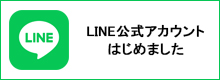 LINE公式アカウント